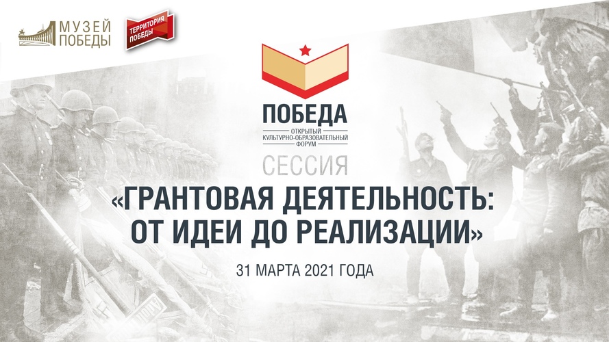 Pobeda_forum_31_03 (1)