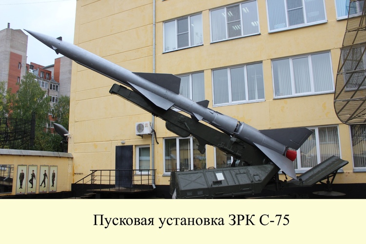 ПУ С-75