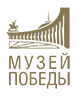 Музей Победы